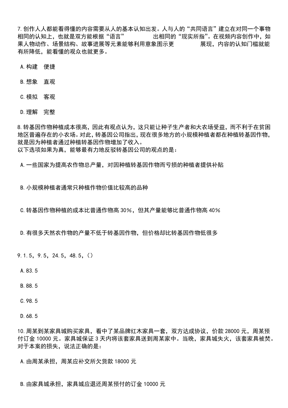 2023年四川宜宾职业技术学院高级技术技能人才招考聘用25人笔试题库含答案解析_第3页