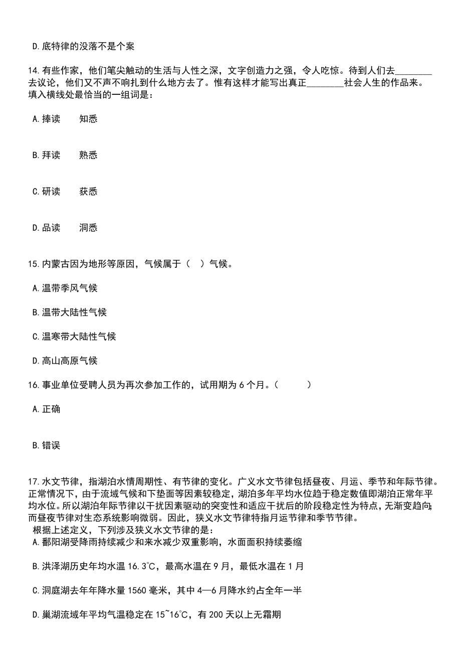 2023年四川宜宾职业技术学院高级技术技能人才招考聘用25人笔试题库含答案解析_第5页