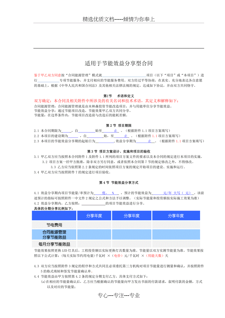 节能照明工程改造合同范本_第3页