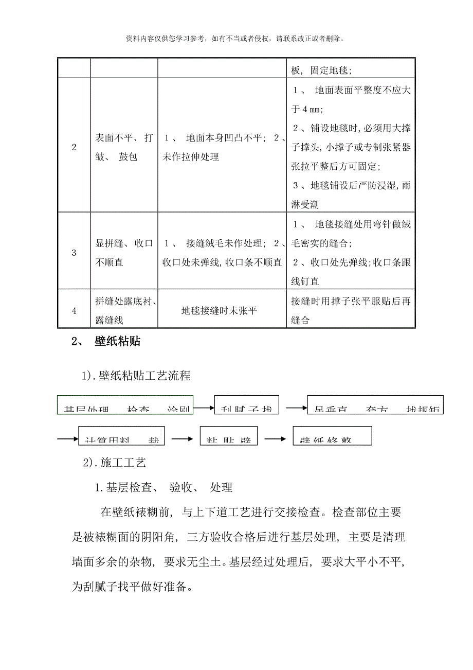 样板间装修施工方案样本.doc_第4页