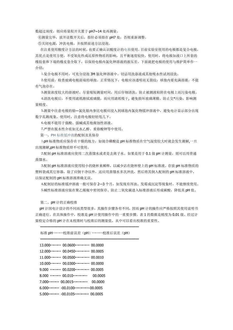 pH计的校正方法.doc_第2页