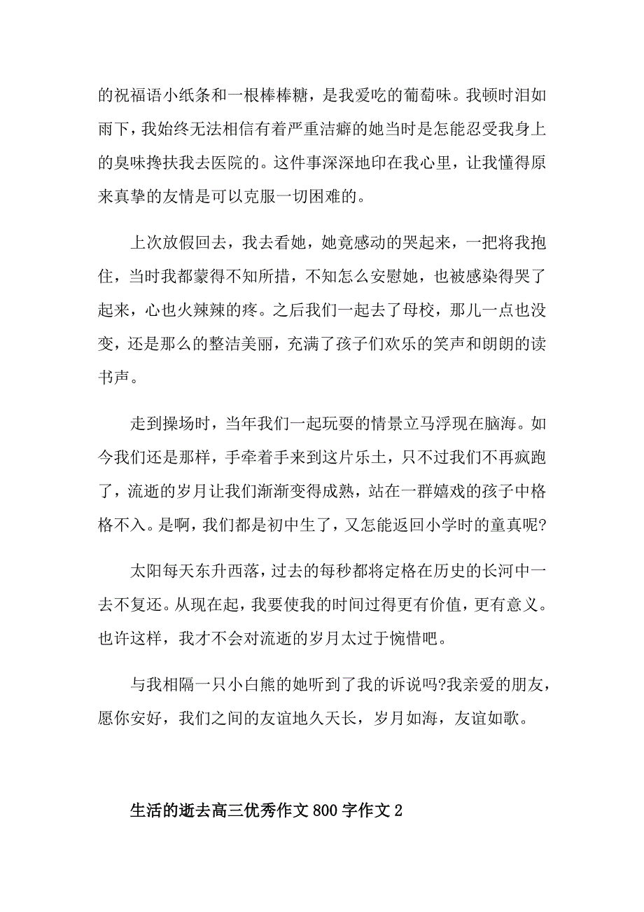 生活的逝去高三优秀作文800字_第2页