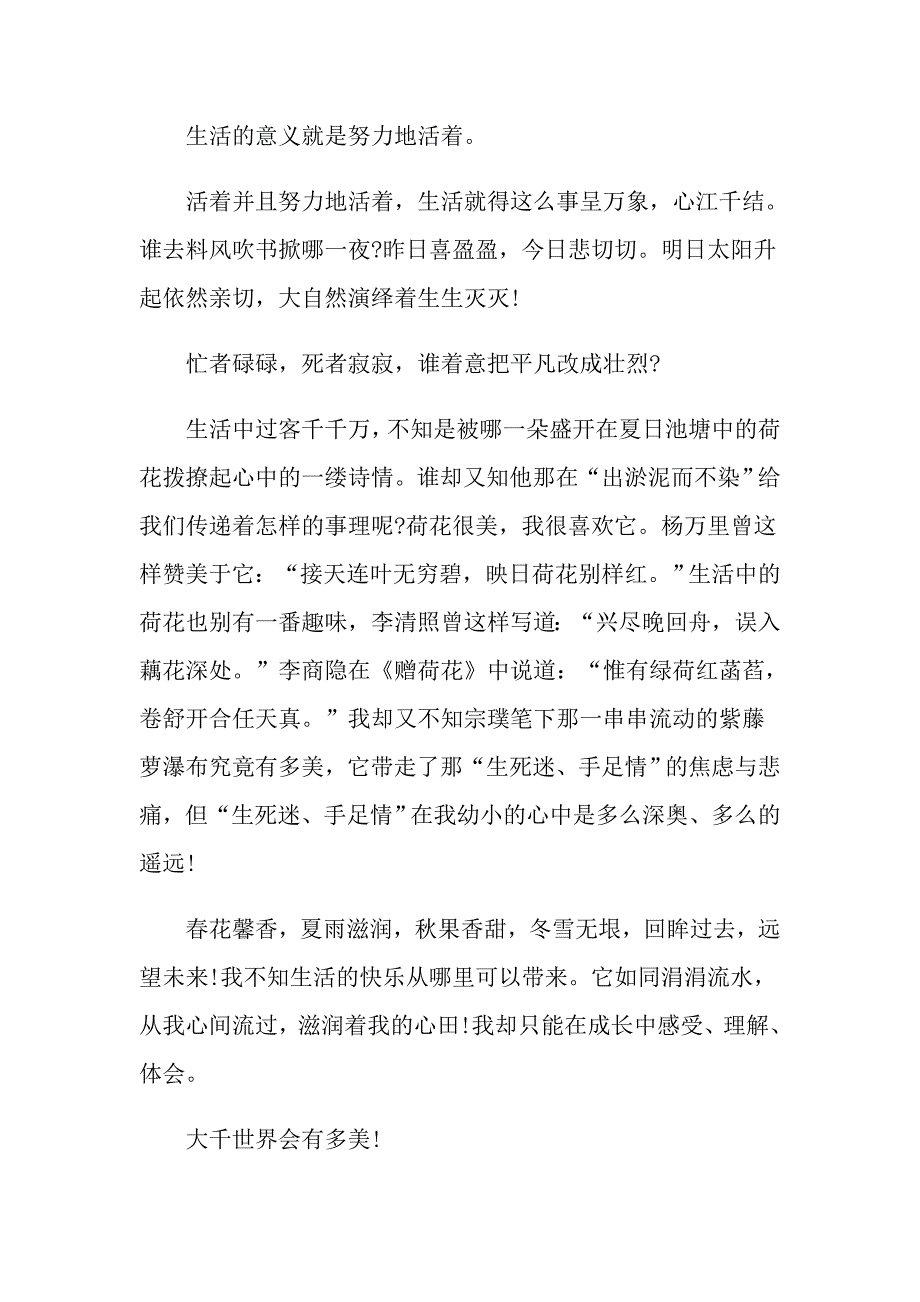 生活的逝去高三优秀作文800字_第3页