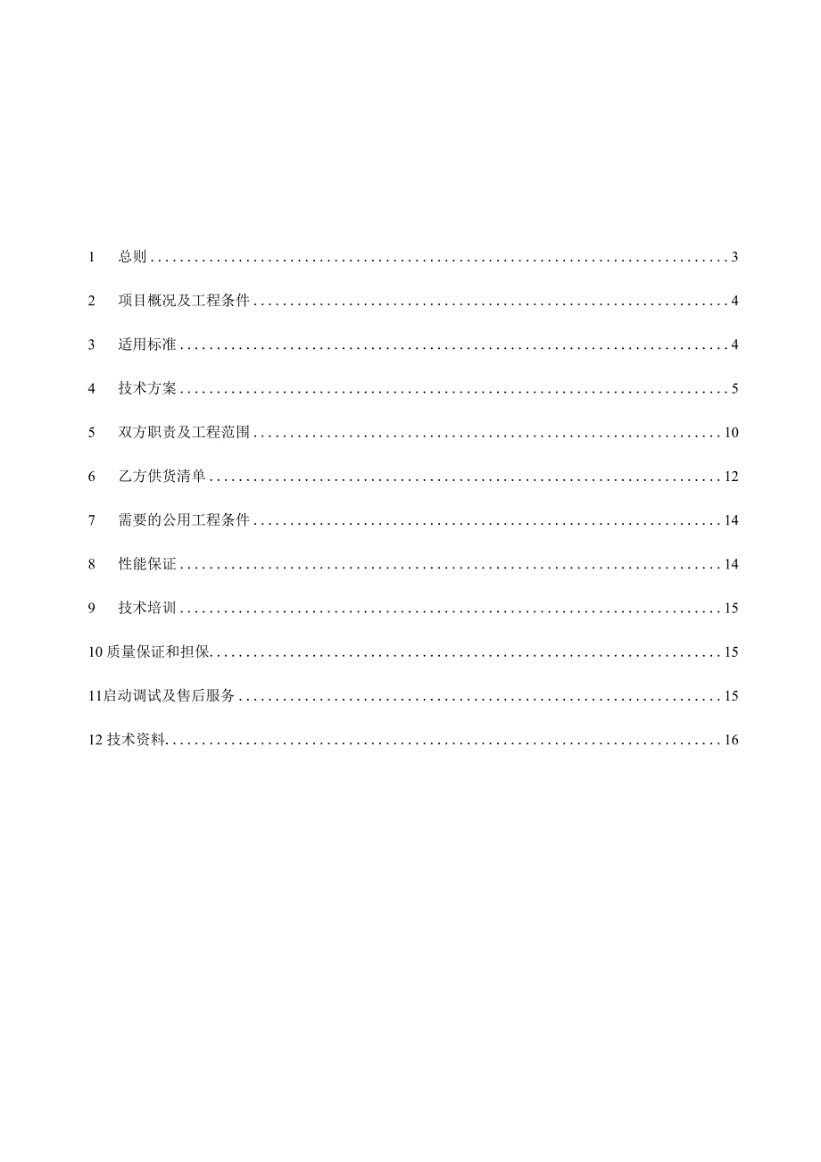 低压蒸汽余热发电设备技术协议_第1页