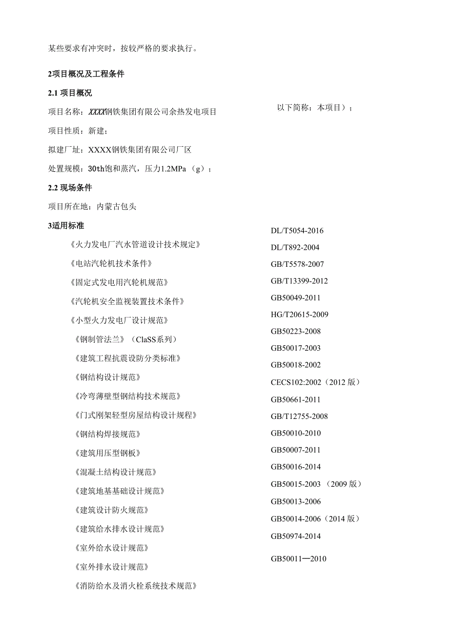 低压蒸汽余热发电设备技术协议_第3页