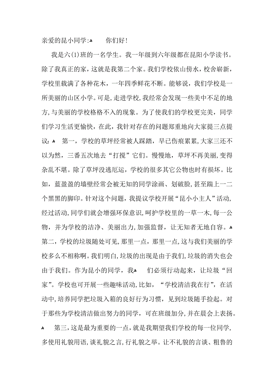 保护环境建议书2_第4页