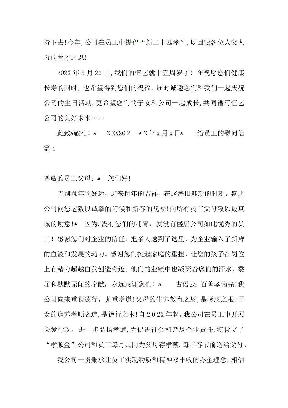 给员工的慰问信模板合集九篇_第3页