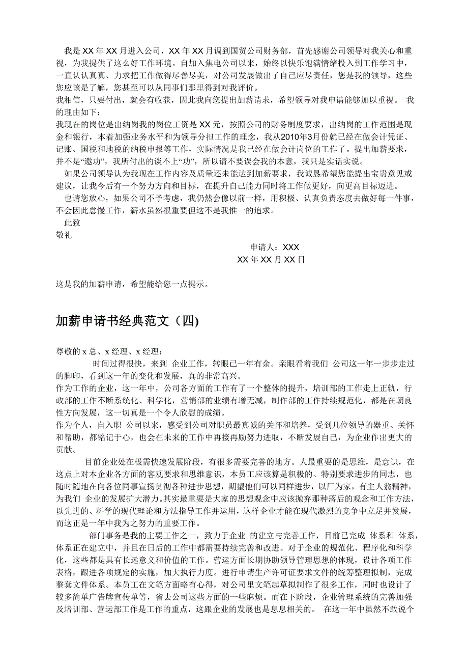 最实用最经典加薪申请书大全.doc_第4页