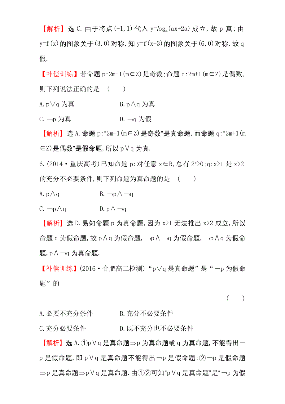 新编人教版高中数学选修11课后提升作业 六 1.3 含解析_第3页