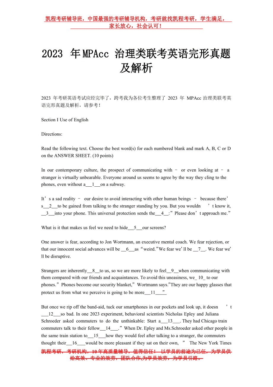 2023年MPAcc管理类联考英语完形真题及解析_第1页
