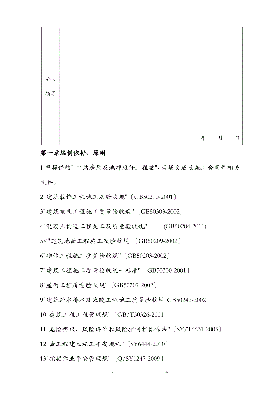 修缮工程施工方案及对策_第3页