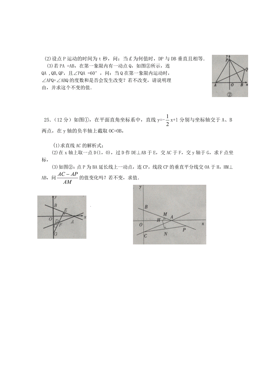 2010-2011学年八年级数学上学期期末模拟试题四 人教新课标版_第4页