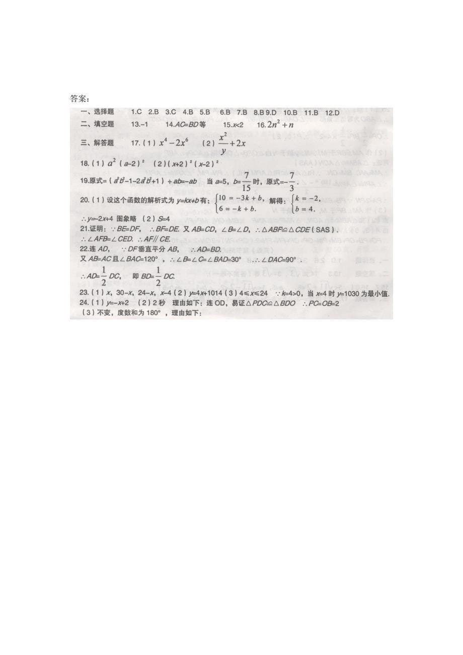 2010-2011学年八年级数学上学期期末模拟试题四 人教新课标版_第5页