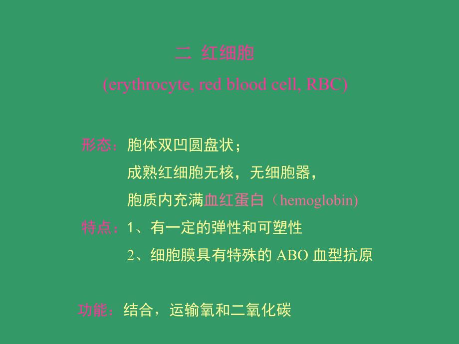 血液Blood精品PPT课件_第4页