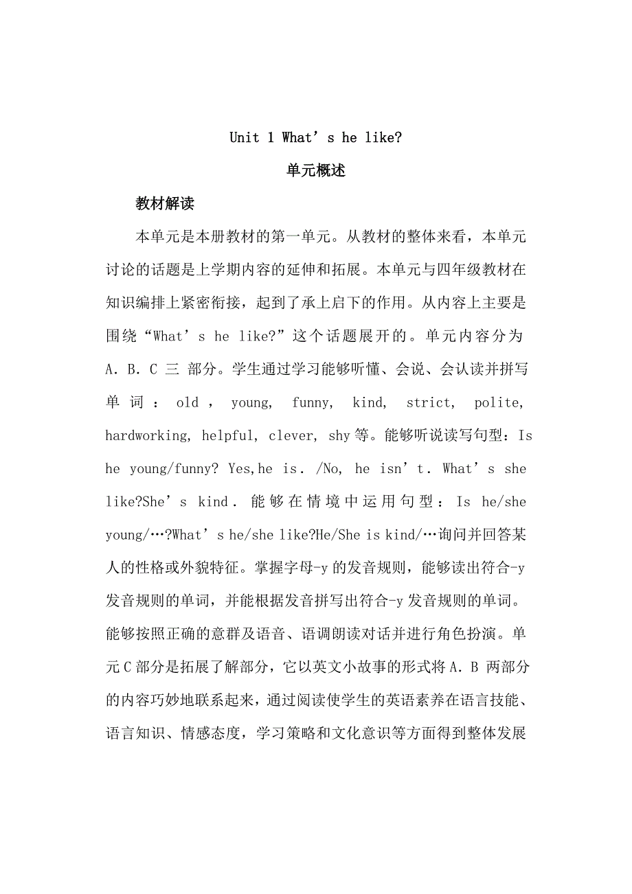 新人教版五年级上册第一单元教案_第1页