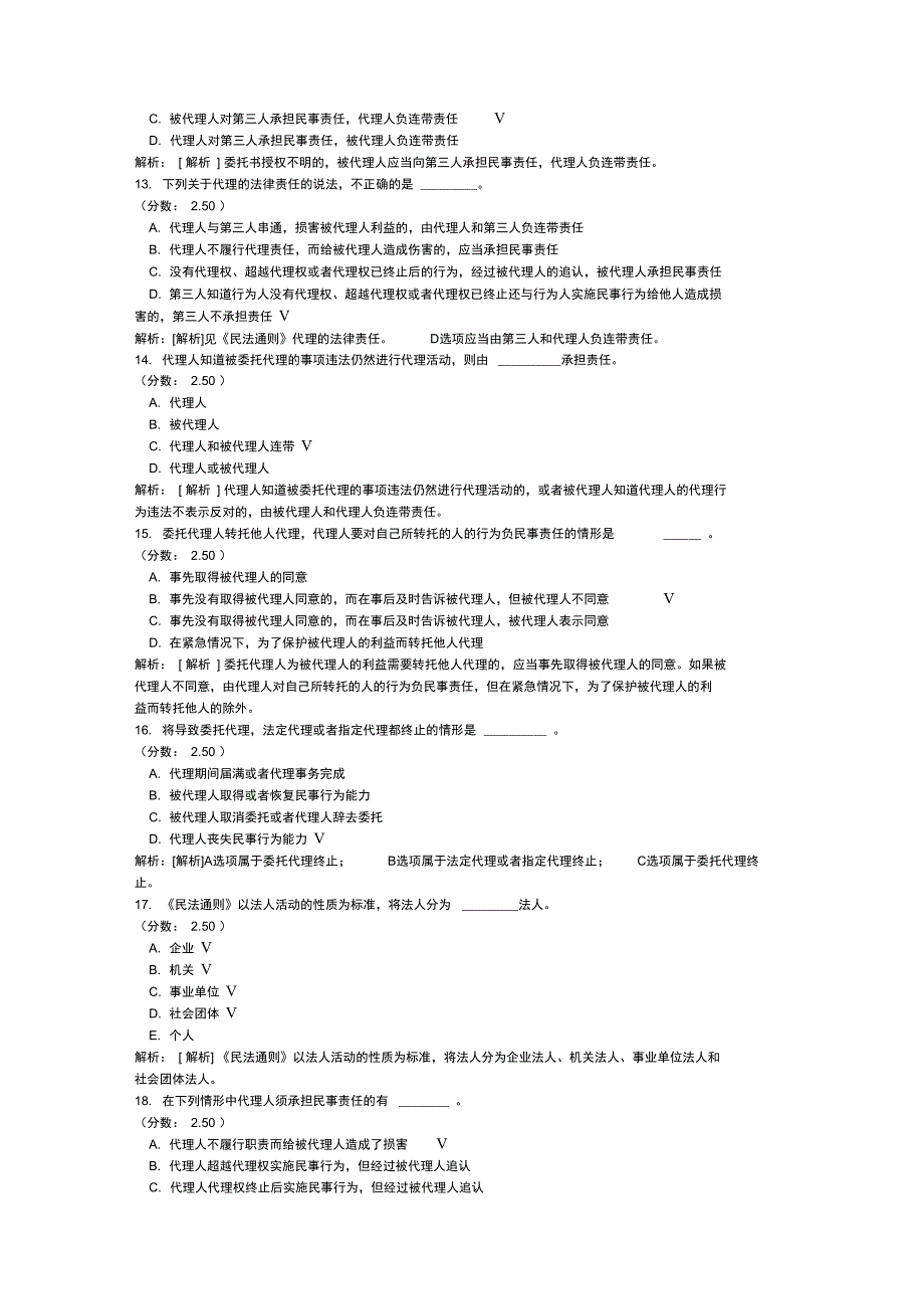 银行业从业人员资格考试个人理财分类模拟48_第3页