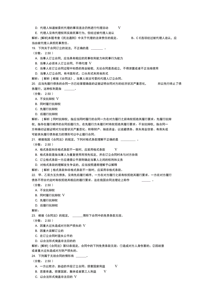 银行业从业人员资格考试个人理财分类模拟48_第4页