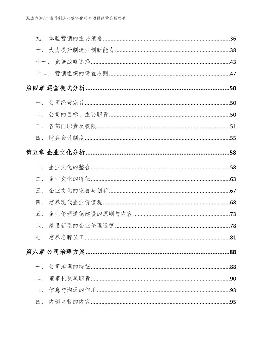 广南县制造业数字化转型项目经营分析报告_范文参考_第3页