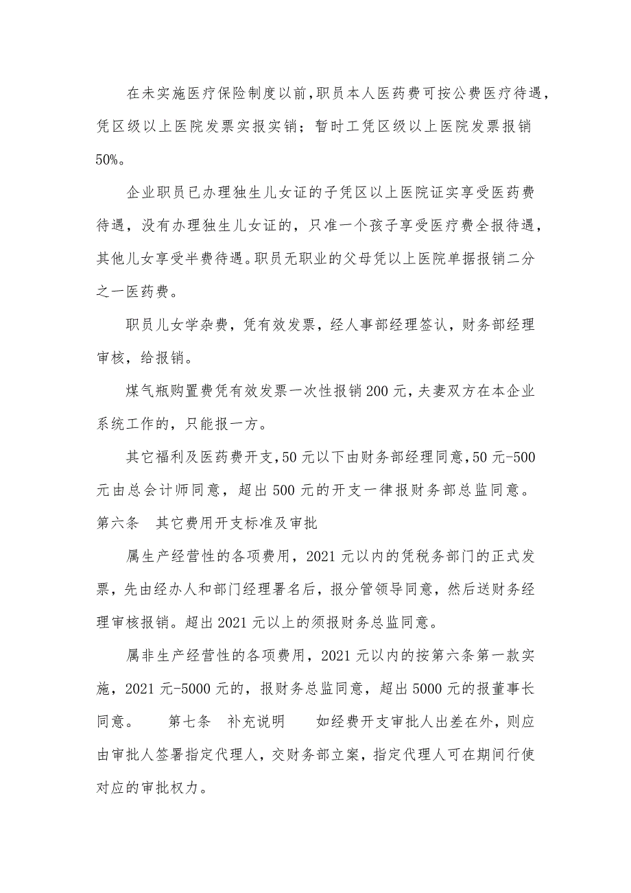 借款和各项费用开支标准及审批程序_第3页