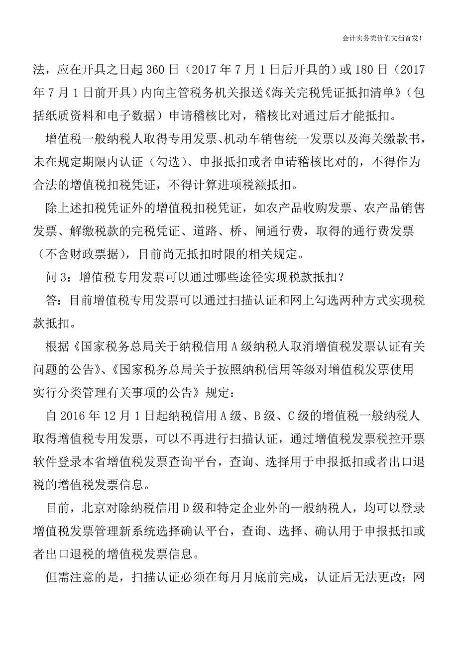 增值税扣税凭证的20个问题(含抵扣方式、丢失专票等)-财税法规解读获奖文档.doc_第2页