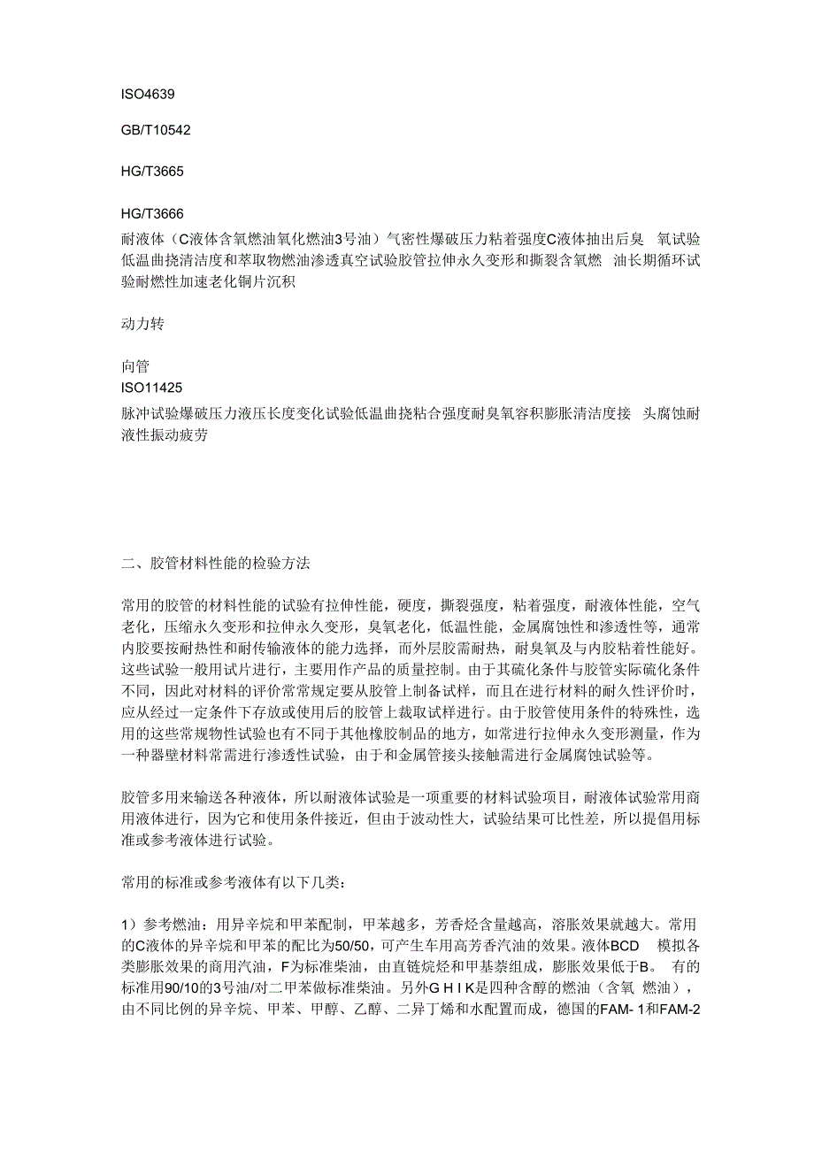 汽车用橡胶软管的性能检验_第2页