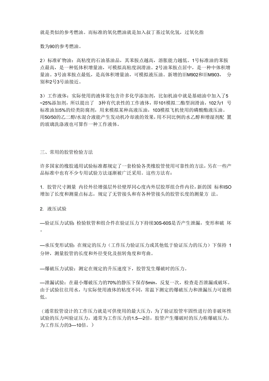 汽车用橡胶软管的性能检验_第3页