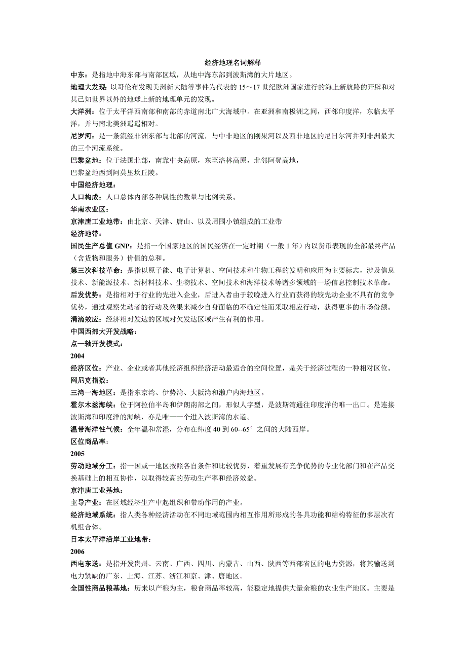 经济地理名词解释_第1页