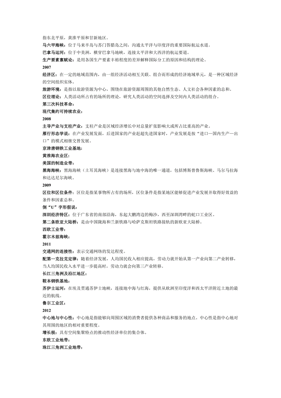 经济地理名词解释_第2页
