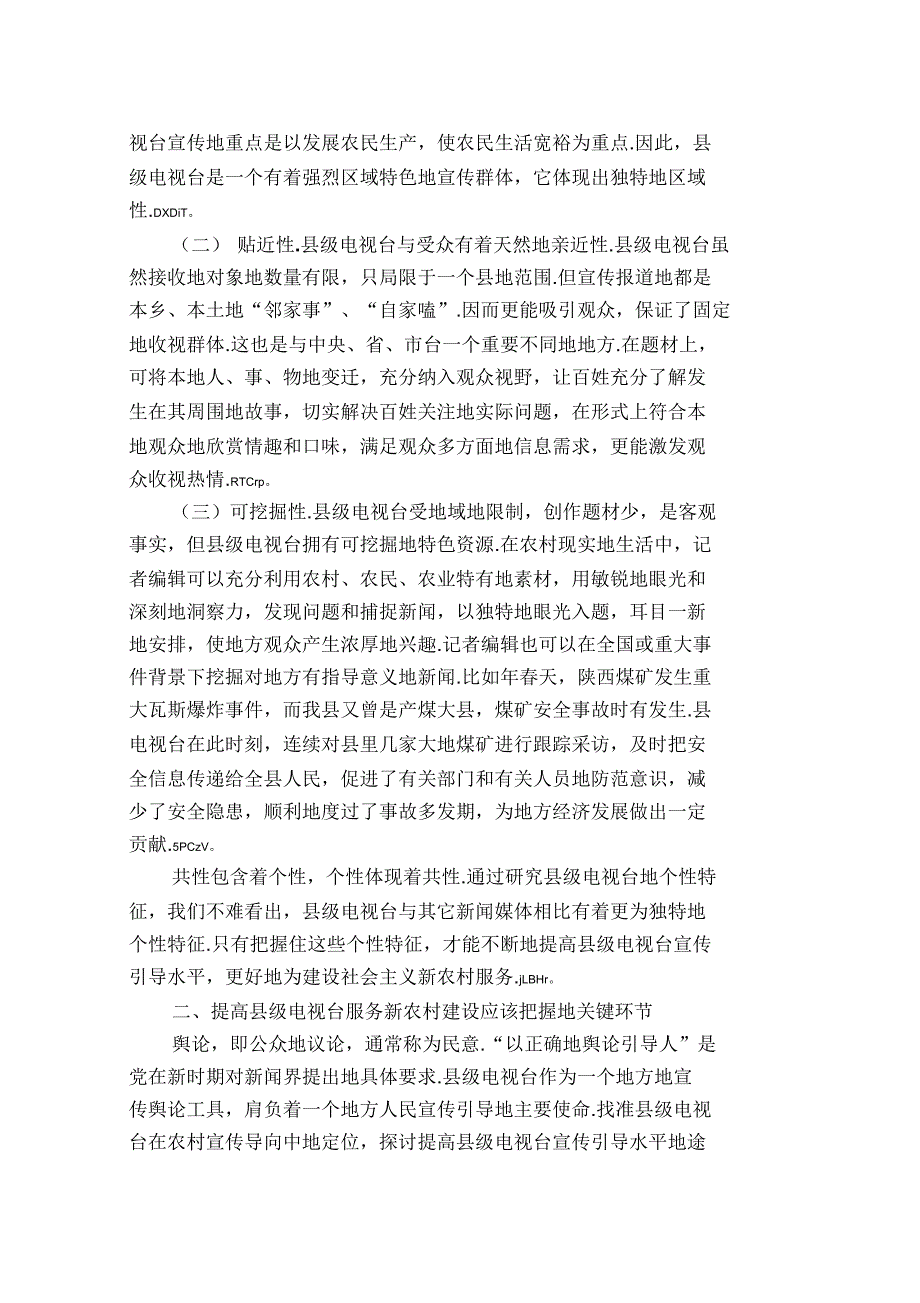 对县级广播电视服务新农村建设的理性思考_第2页