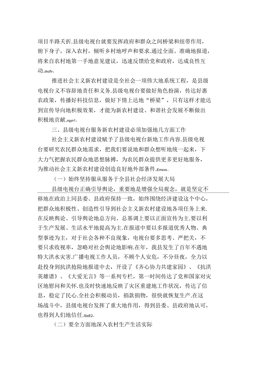 对县级广播电视服务新农村建设的理性思考_第4页