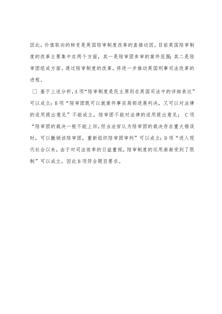 2022司法考试每日一题-(-2022-12-26-).docx_第3页