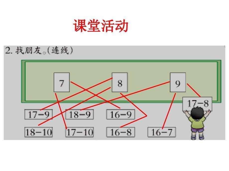 复件161718减几_第5页