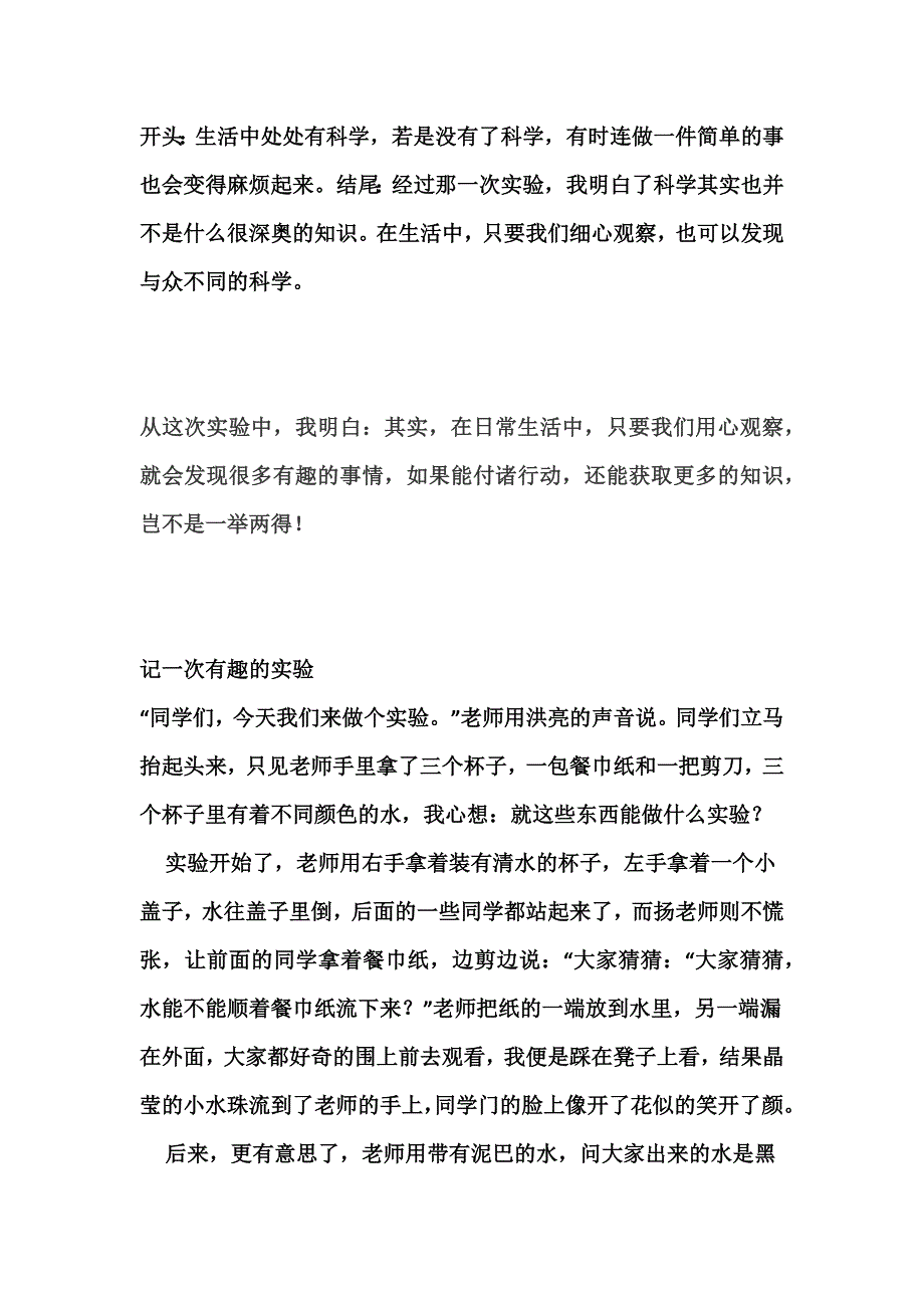 我的一次科学尝试.docx_第1页