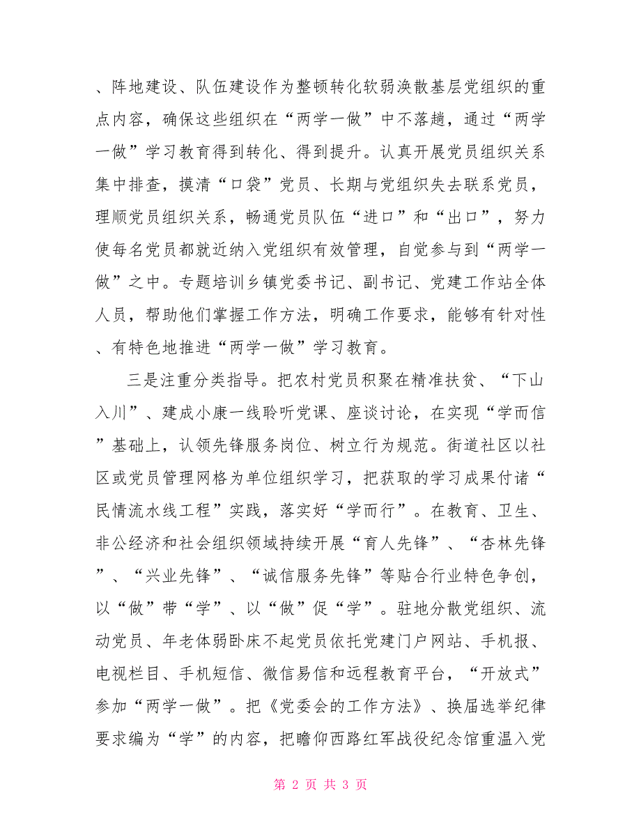 全县深化“两学一做”学习教育情况汇报_第2页