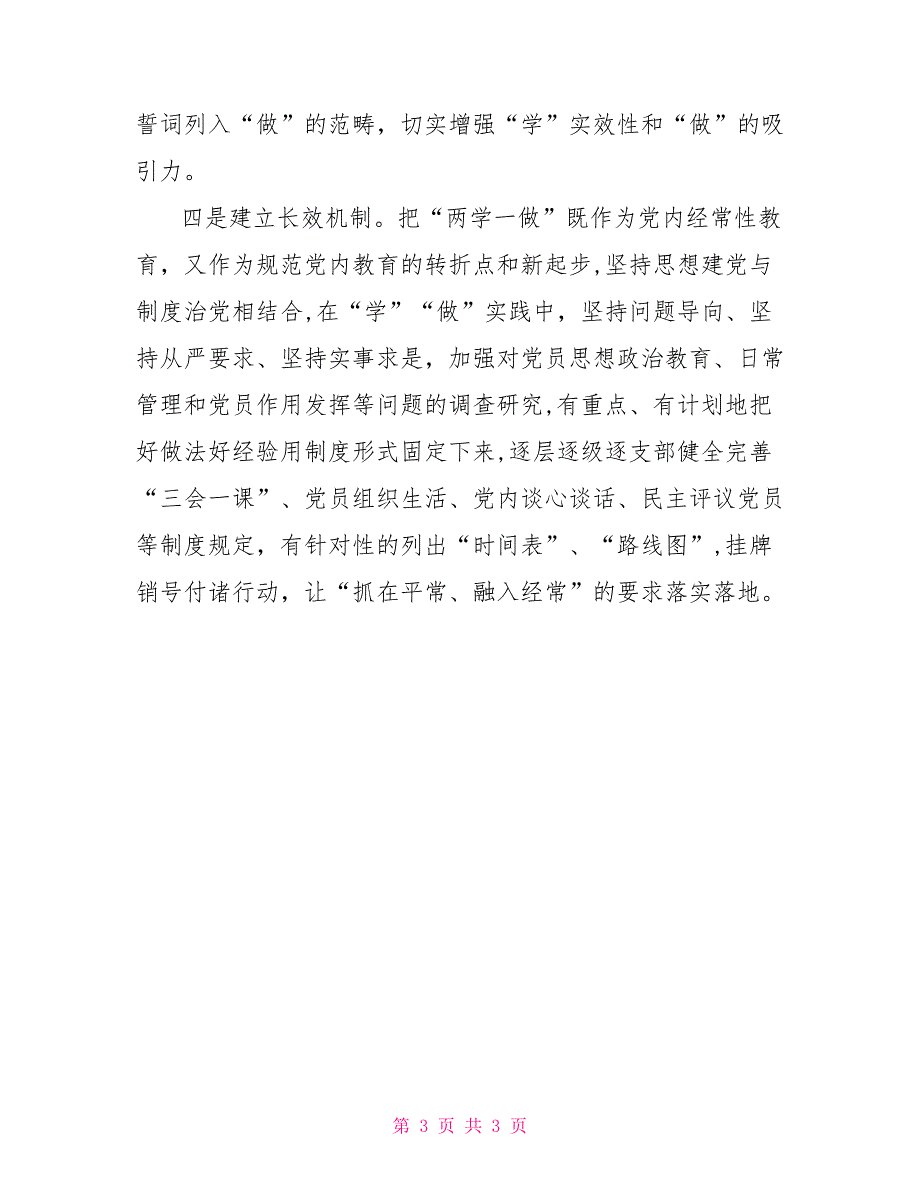 全县深化“两学一做”学习教育情况汇报_第3页