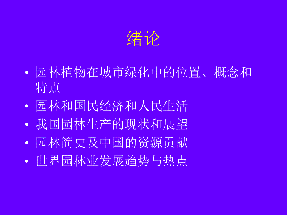 园林植物栽培_第3页