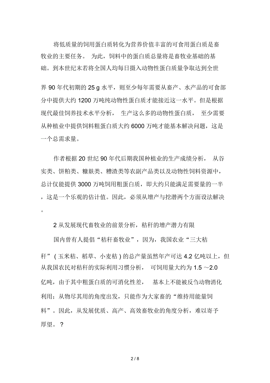 畜牧业对饲料资源的需求分析与对策_第2页