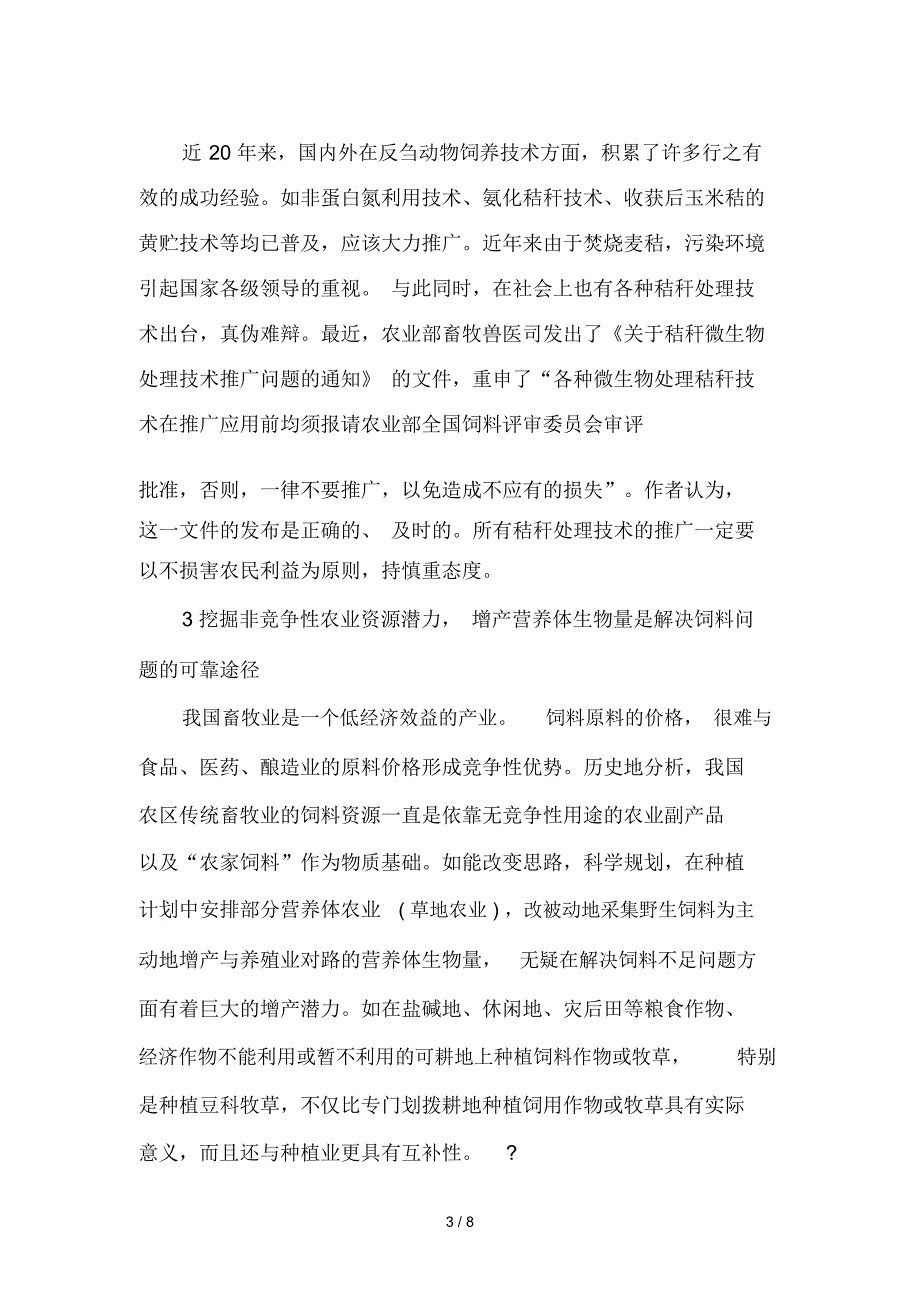 畜牧业对饲料资源的需求分析与对策_第3页