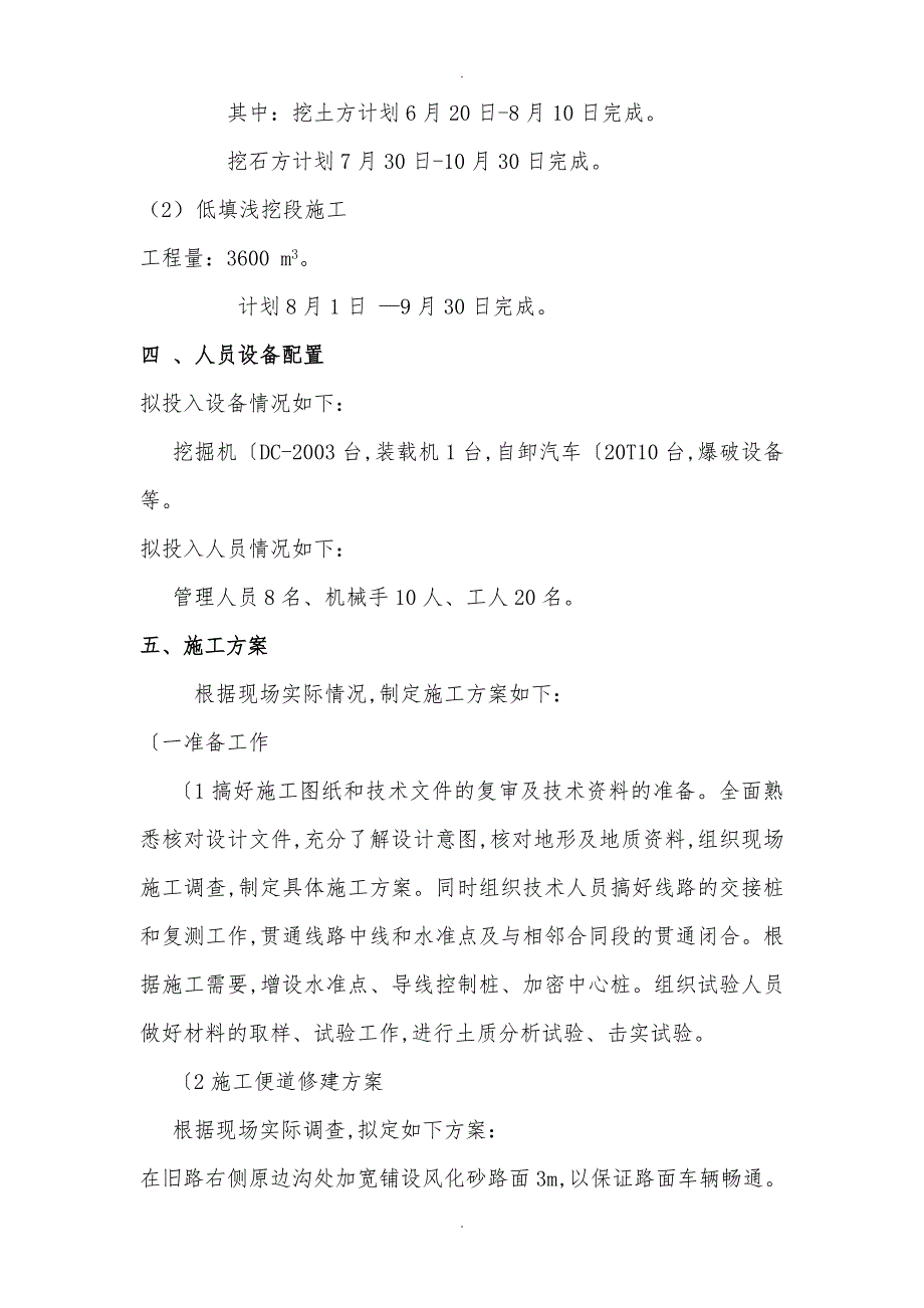 高速公路路基工程施工设计方案1_第3页