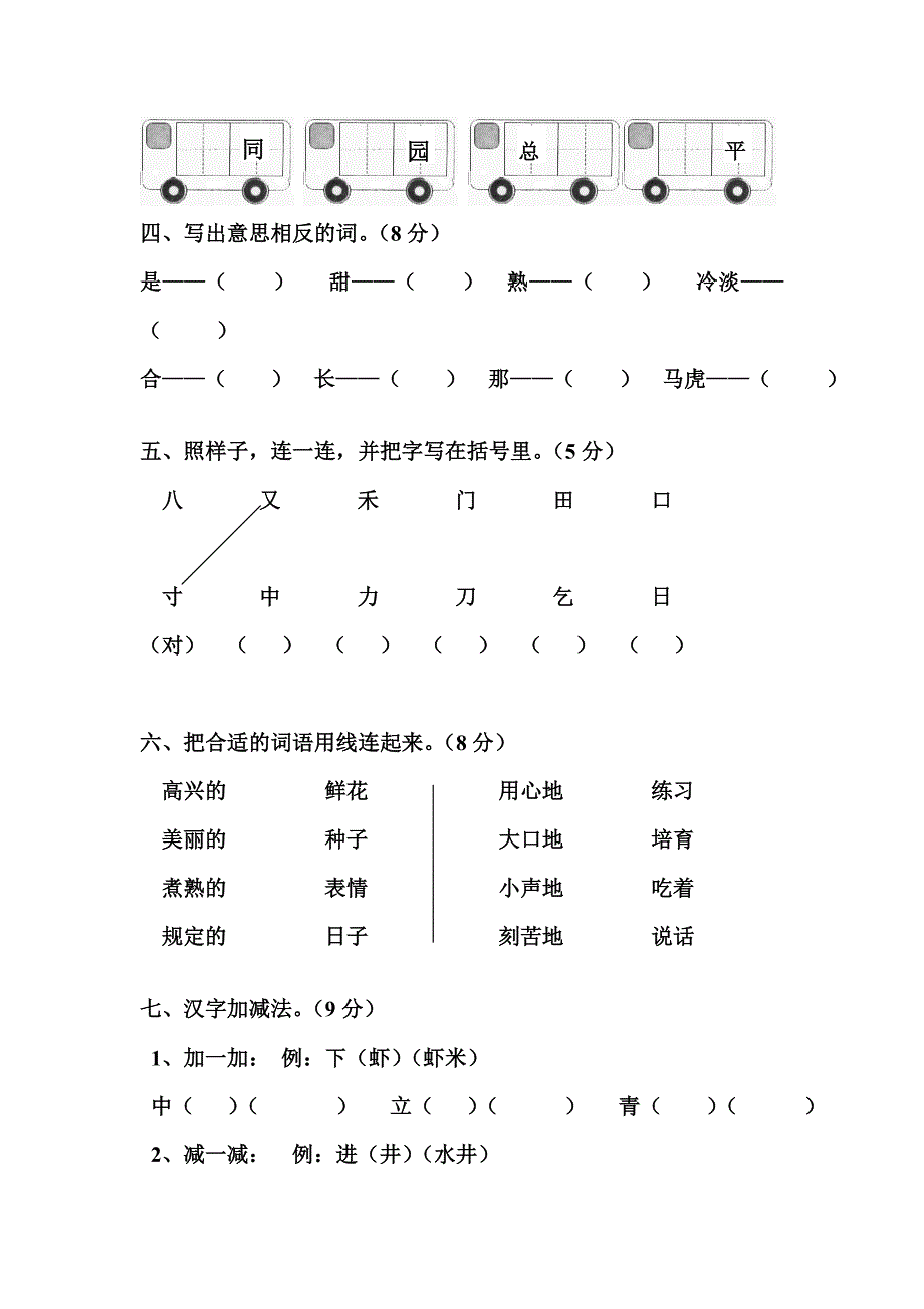 最新小学一年级人教版语文下册第七单元目标检测练习试卷_第2页