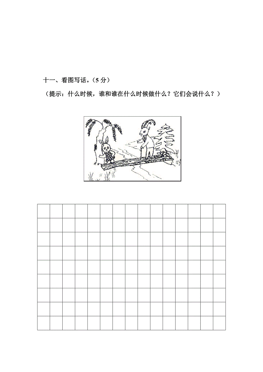 最新小学一年级人教版语文下册第七单元目标检测练习试卷_第4页