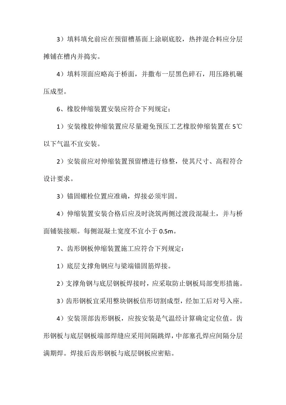 混凝土梁桥梁伸缩装置_第2页