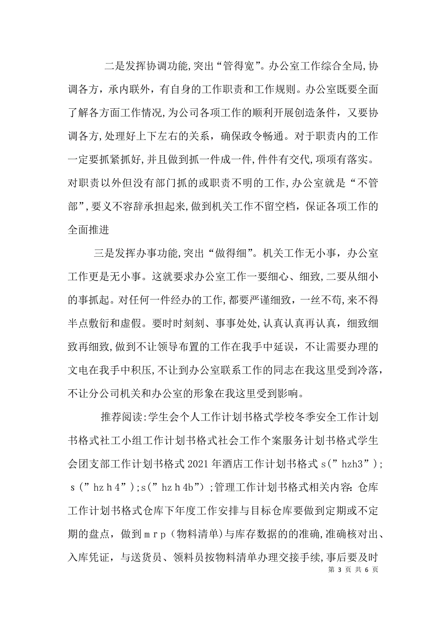 管理工作计划书格式_第3页