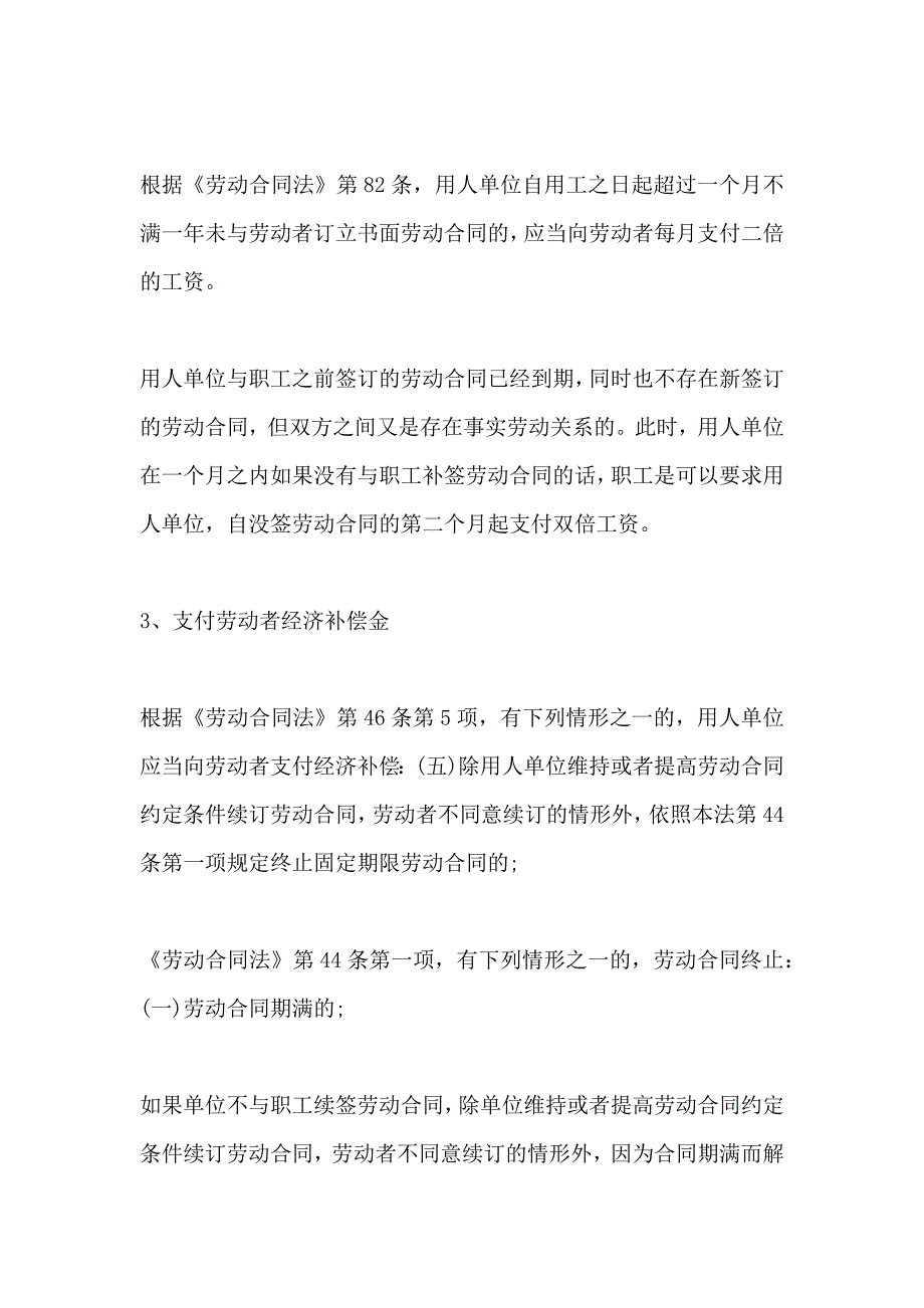 劳动合同期满未续签劳动合同该如何处理_第2页