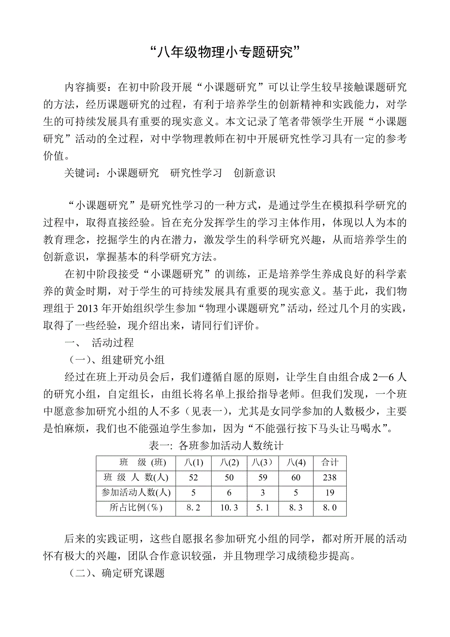 八年级物理小课题研究.doc_第2页