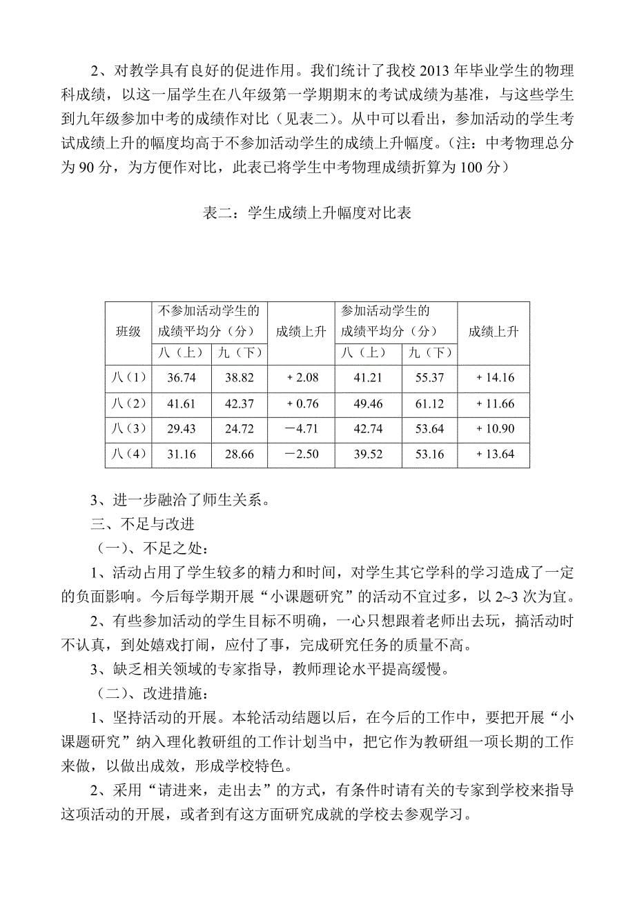 八年级物理小课题研究.doc_第5页