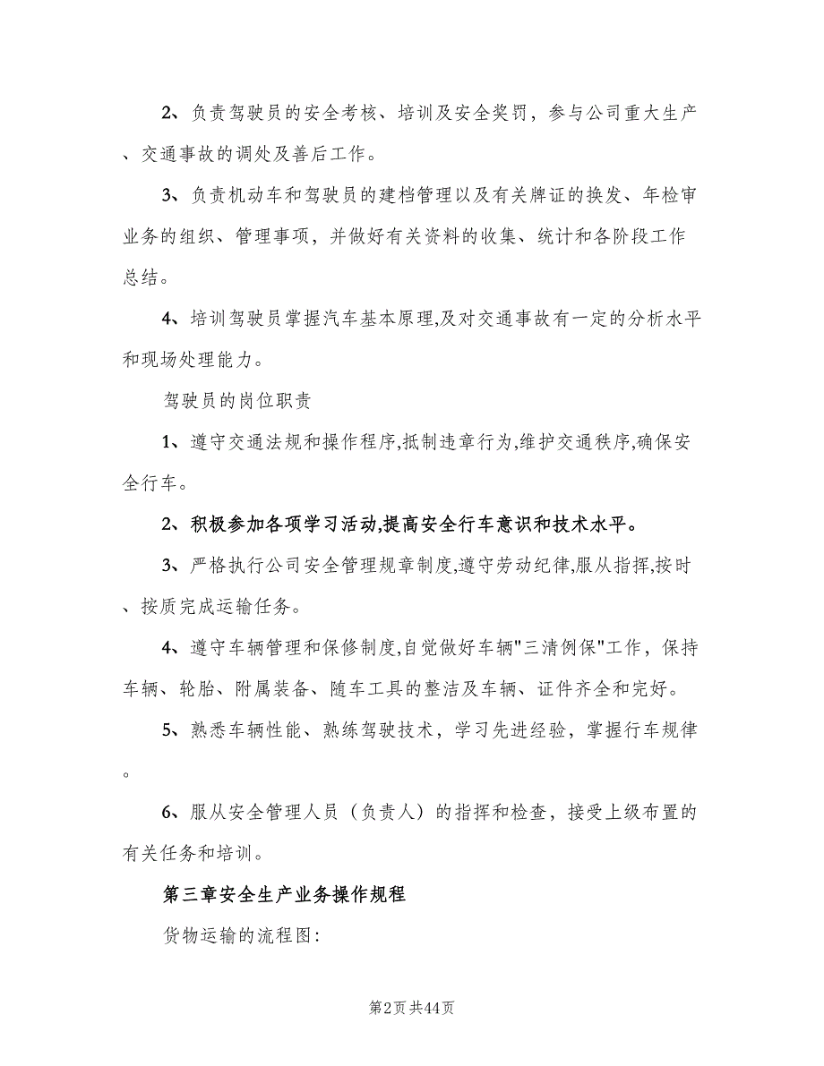 道路货物运输经营安全生产管理制度（六篇）.doc_第2页