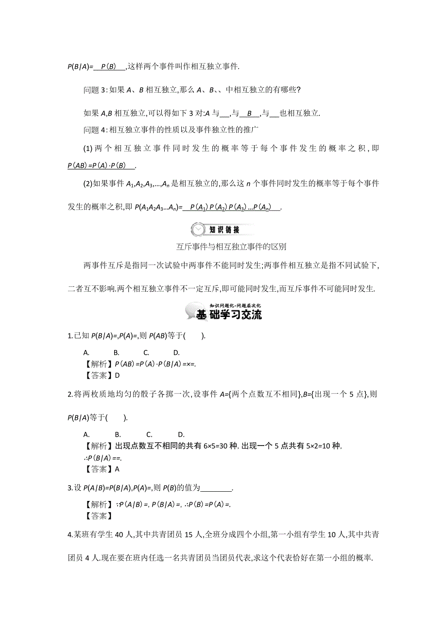 新版高中数学北师大版选修12精品学案：第一章 统计案例 第3课时 条件概率与独立事件_第2页