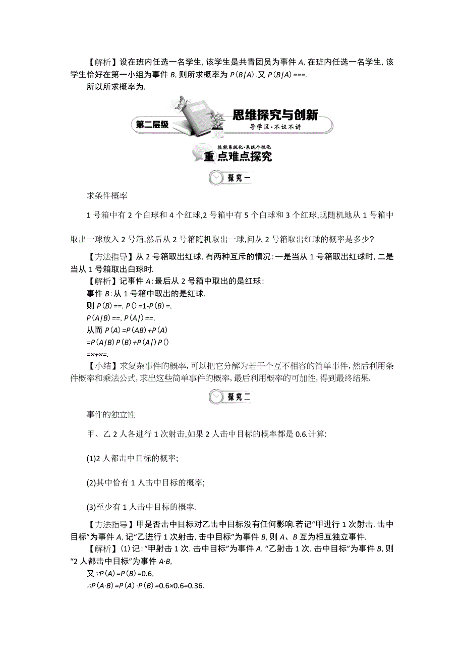 新版高中数学北师大版选修12精品学案：第一章 统计案例 第3课时 条件概率与独立事件_第3页