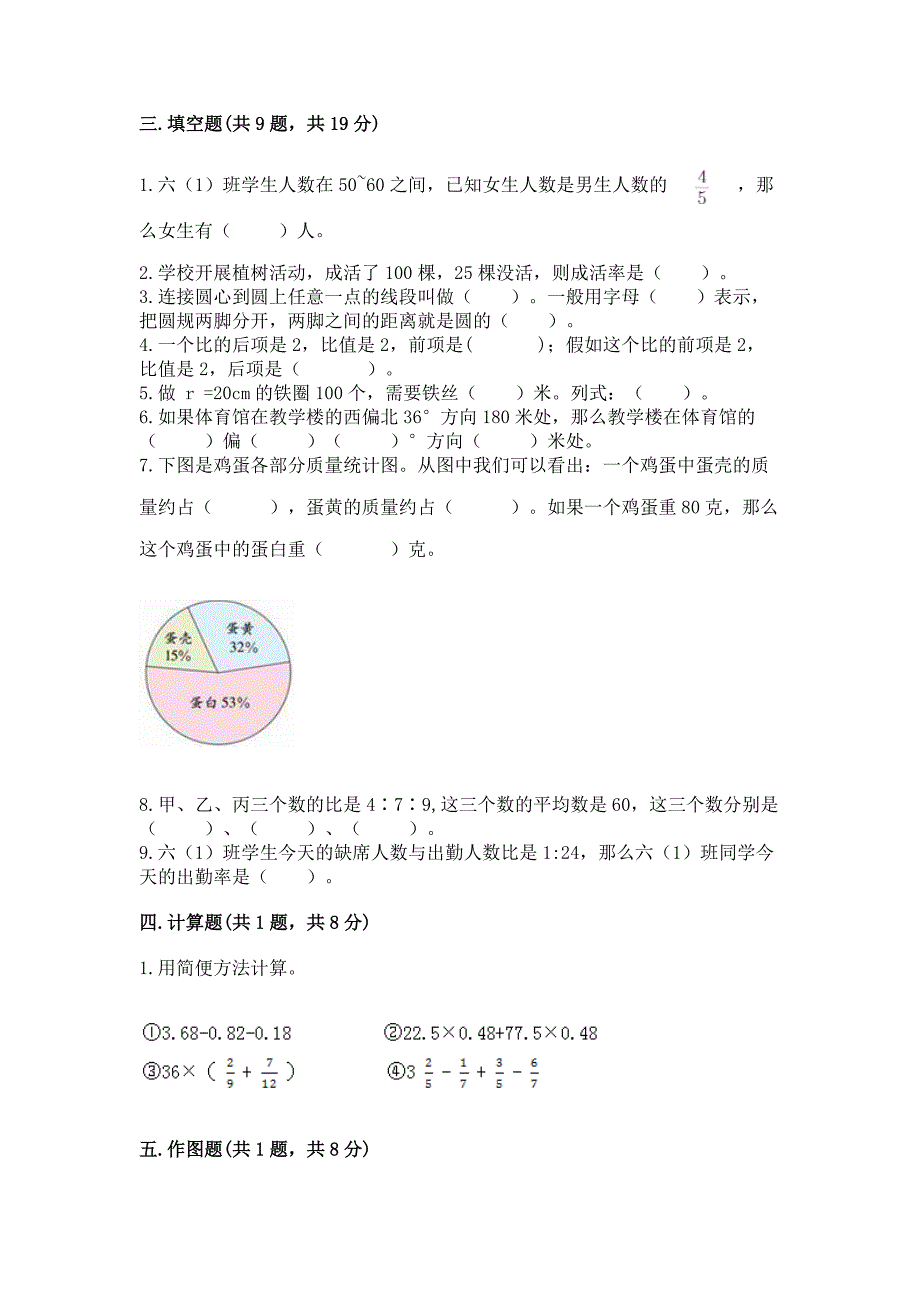 小学数学六年级上册期末测试卷【满分必刷】.docx_第3页